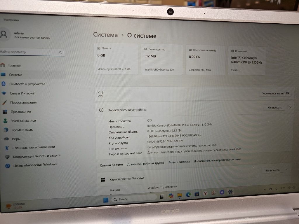 Ноутбук dexp 8/256
