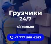 Услуги грузчиков 24/7