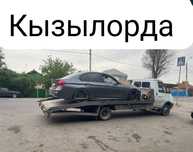 Эвакуатор. Услуги эвакуатора. Кызлорда. Регионы.