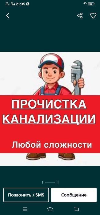 Сантехника  канализация тазарту және т. с. жұмыстар жасаймыз