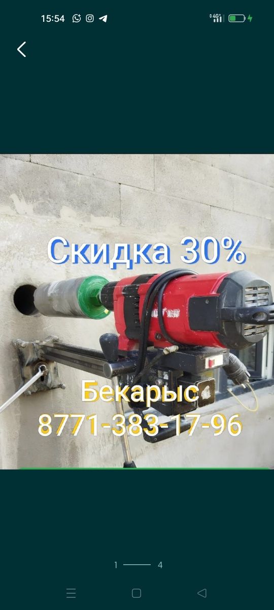 Алмазное сверление отверстий