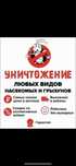 Дезинфекция уничтожение клопов тараканов крыс муравьев Жуков
