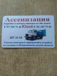 Услуги Ассенизация