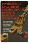 Восстановление проушин , посадочных мест ремонт стрел спец техники