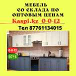 Кухонный гарнитур  по оптовым ценам со склада
