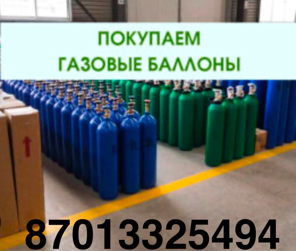 Баллоны по кислород углекислый газ, аргон, азот, водород