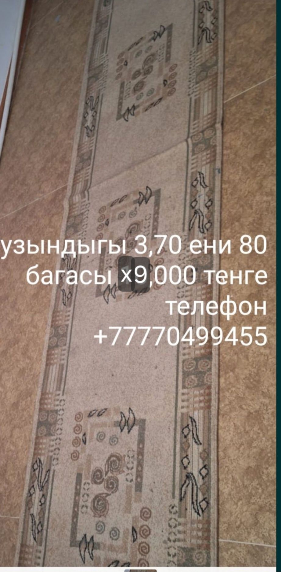 Кап калын килемдер сатылады