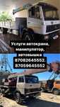 Услуги Манипулятор,Автокран,Автовышка