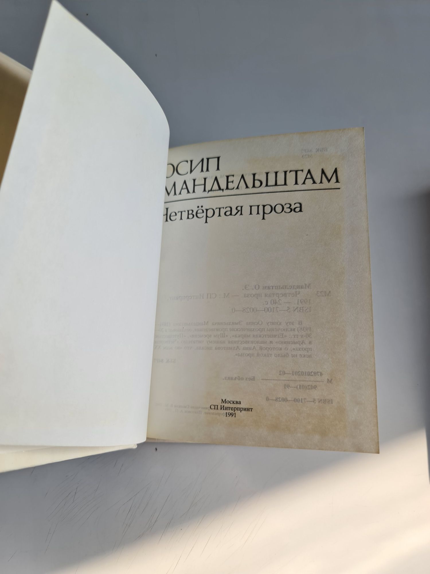 Осип Мандельштам избранное