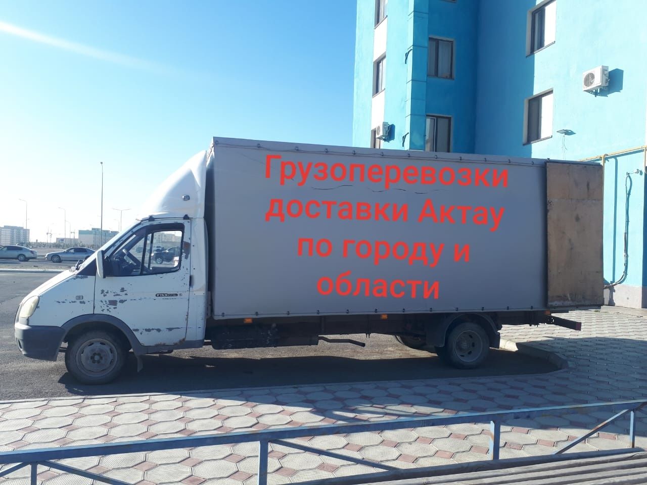 Грузоперевозки  ГАЗель доставки Актау по городу и области звоните.