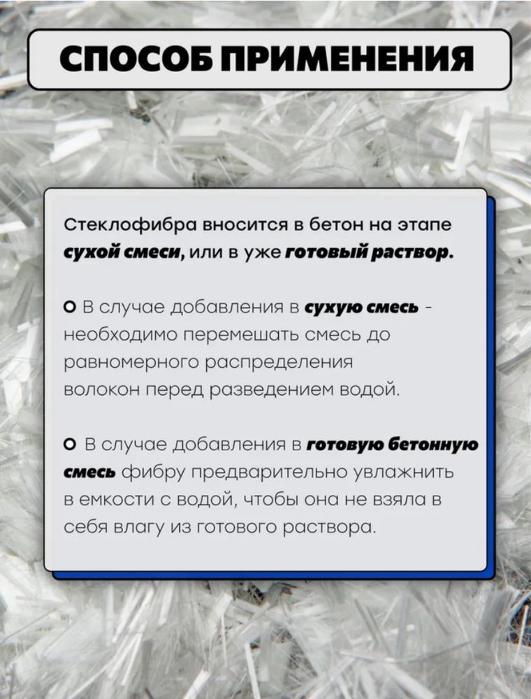 Фибра , фиброволокно, фибробетон