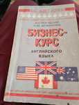 Книга по интенсивному изучению английского, очень необходимая книга