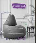 Кресло мешок размер XL