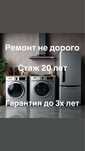 Ремонт стиральных машин Ремонт Холодильников ремонт Посудомаечных маши