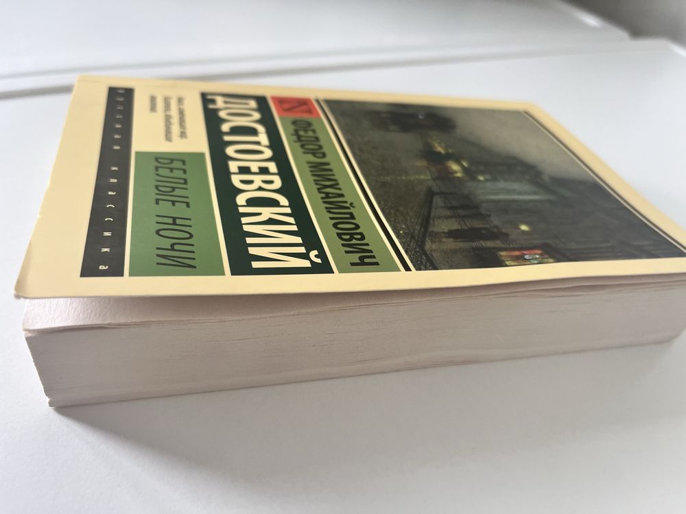 Книга Федор Михайлович Достоевский , Белые ночи