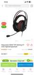 Наушники ASUS TUF Gaming H7 Core черный-красный