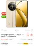 Абсалютно новый Realmi note 12 pro