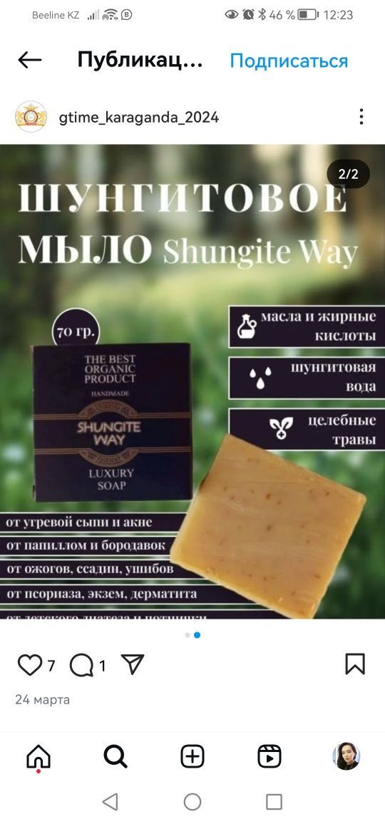 Мыло шунгит лечебный