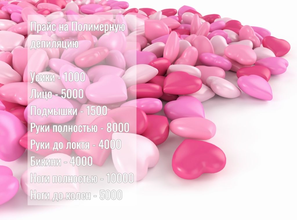 Шугаринг Полимерная депиляция
