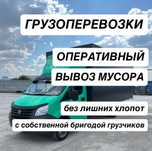 Грузоперевозки Газель  Доставка  Грузовое  такси Грузотакси