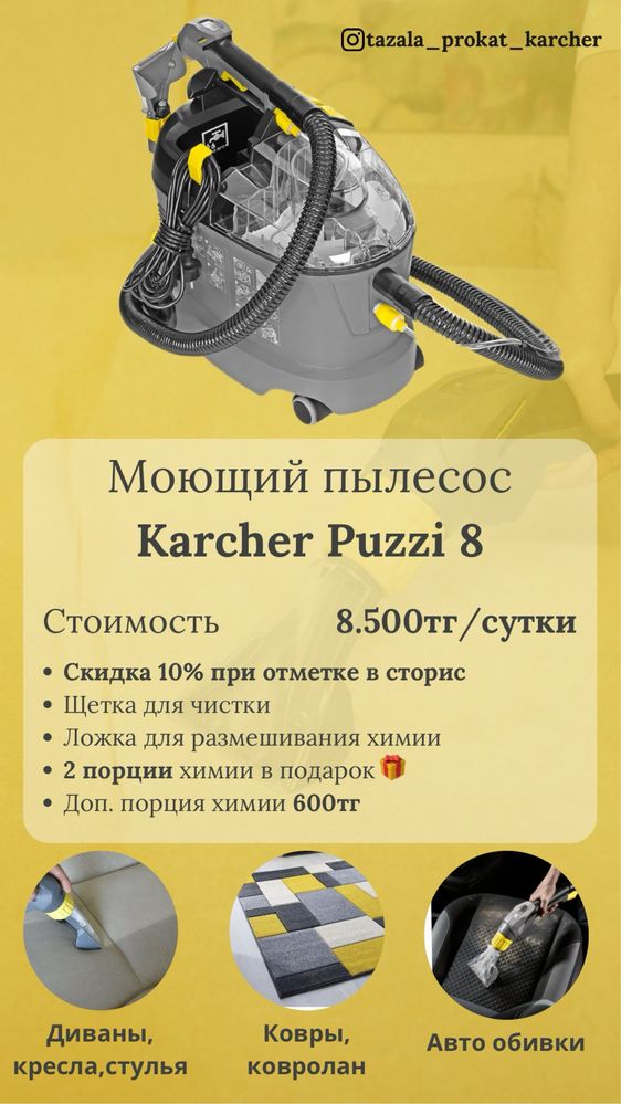Аренда моющий строительный пылесос парогенератор сушилка
