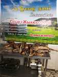 Мясо Копчёный. Әсіп. Моншак Әсіп.Баранина Копчёный.Казы Копчёный.