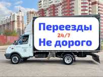Газель, Грузоперевозки,Переезды,Перевозка Мебели Недорого