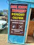 Ремонт обуви, заточка ножей, изготов.домофонных ключей всех видов. 17к