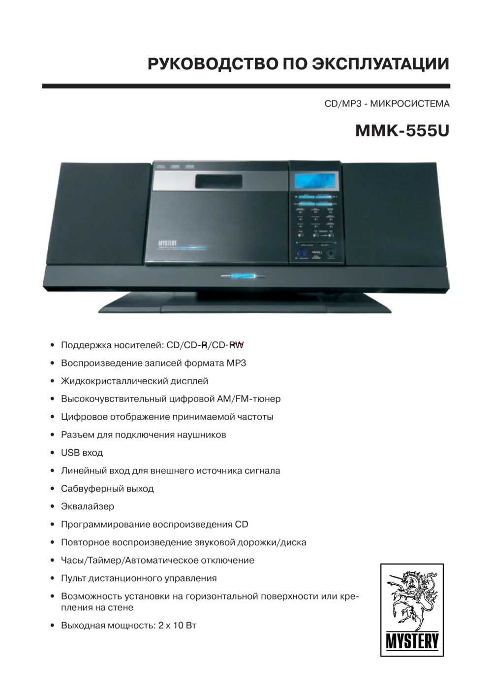 Музыкальный центр Mystery MMK-555U