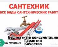 Услуга сантехника