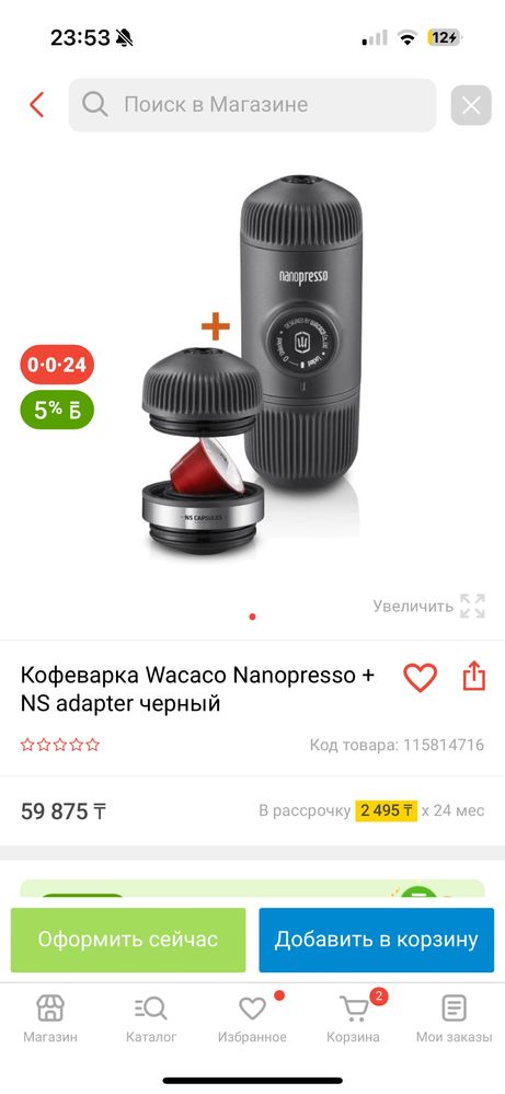 кофеварка портативная Wacaco nanopresso