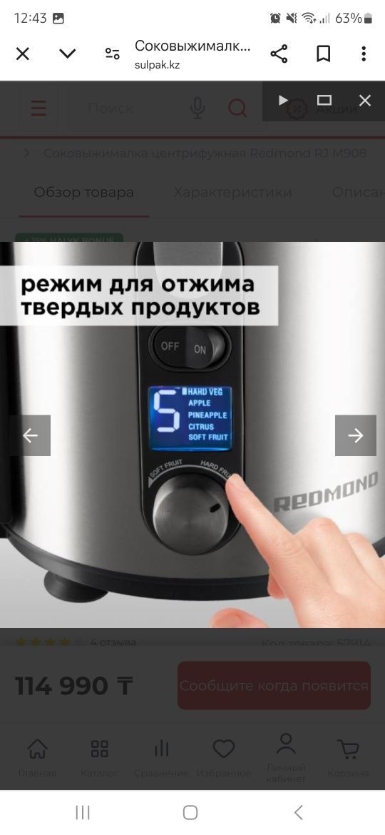 Соковыжималка Redmond RJ-M908