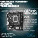 Материнская плата AsRock H610M-HVS M.2 R2.0