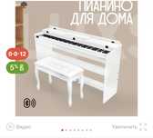 Цифровое пианино