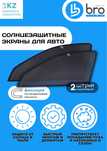 Bro line автошторки для камри 50,55