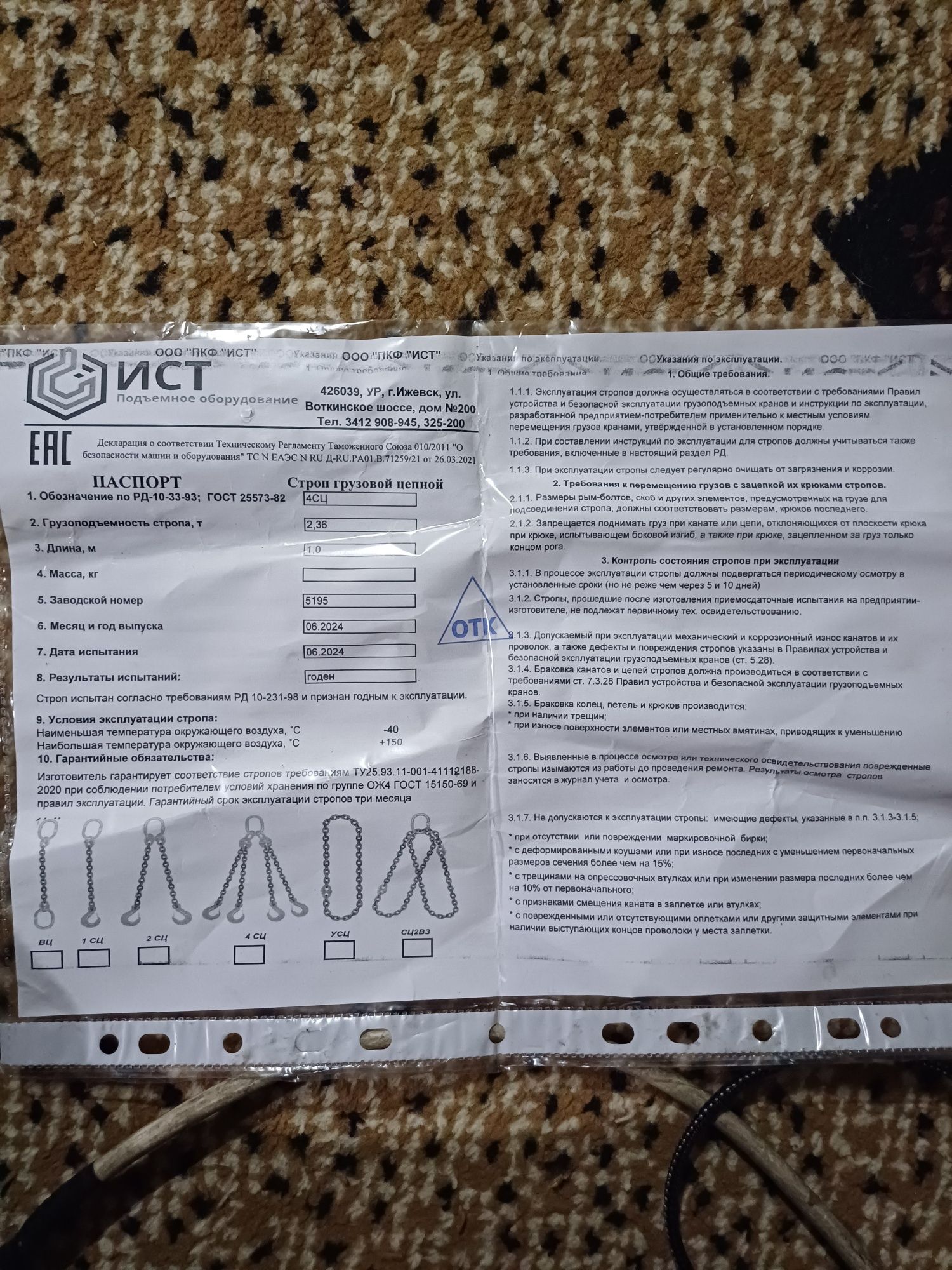 Продам строп цепной
