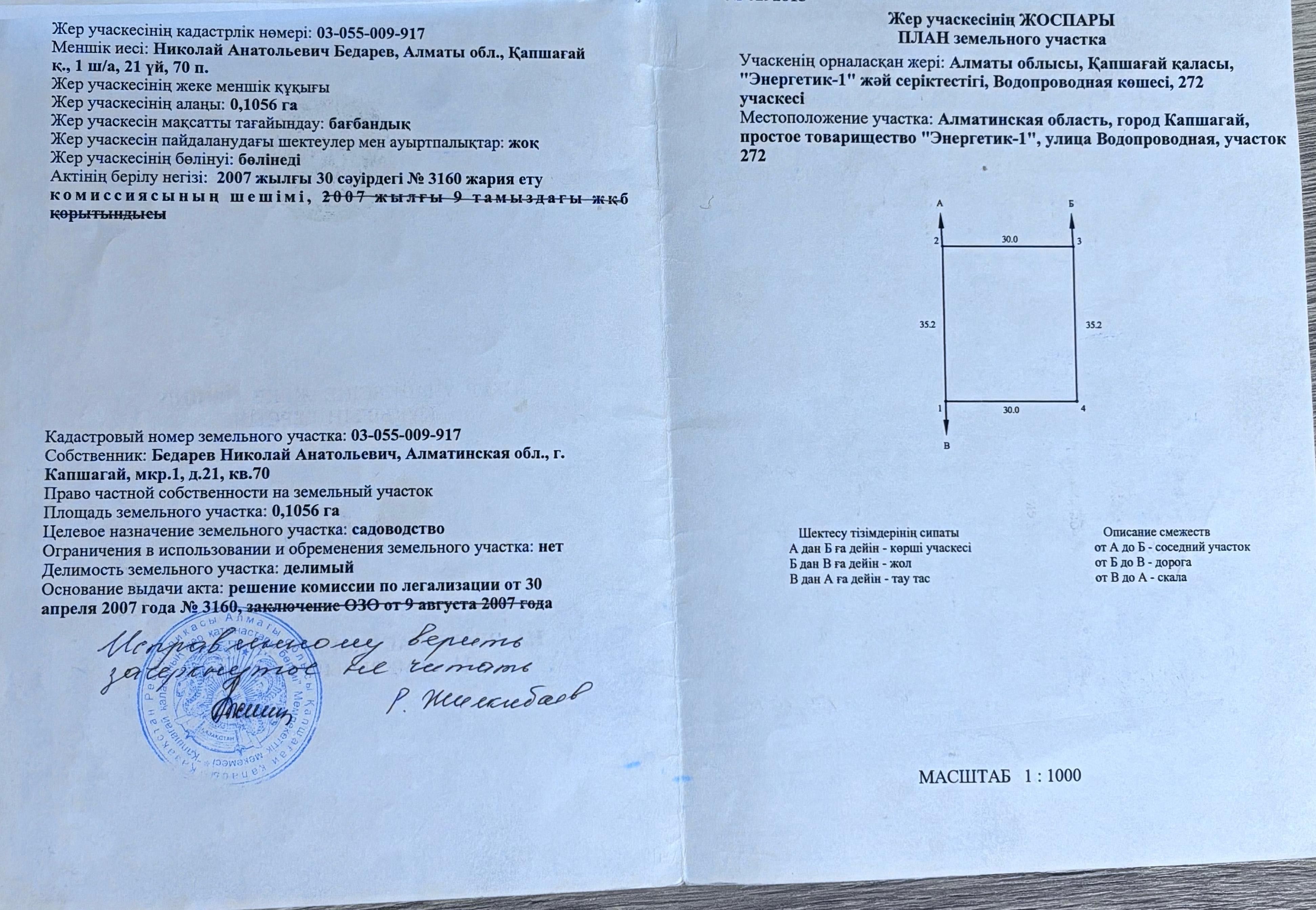 Продам 2 земельный участов по 10 соток