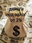 Кредит под залог недвижимости. Деньги, Рефинансирование.