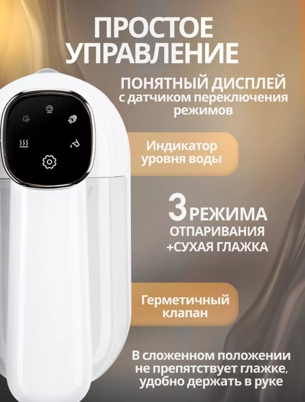Отпариватель утюг