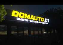 Все виды наружной рекламы !! Не дорого , качествоенно и в срок