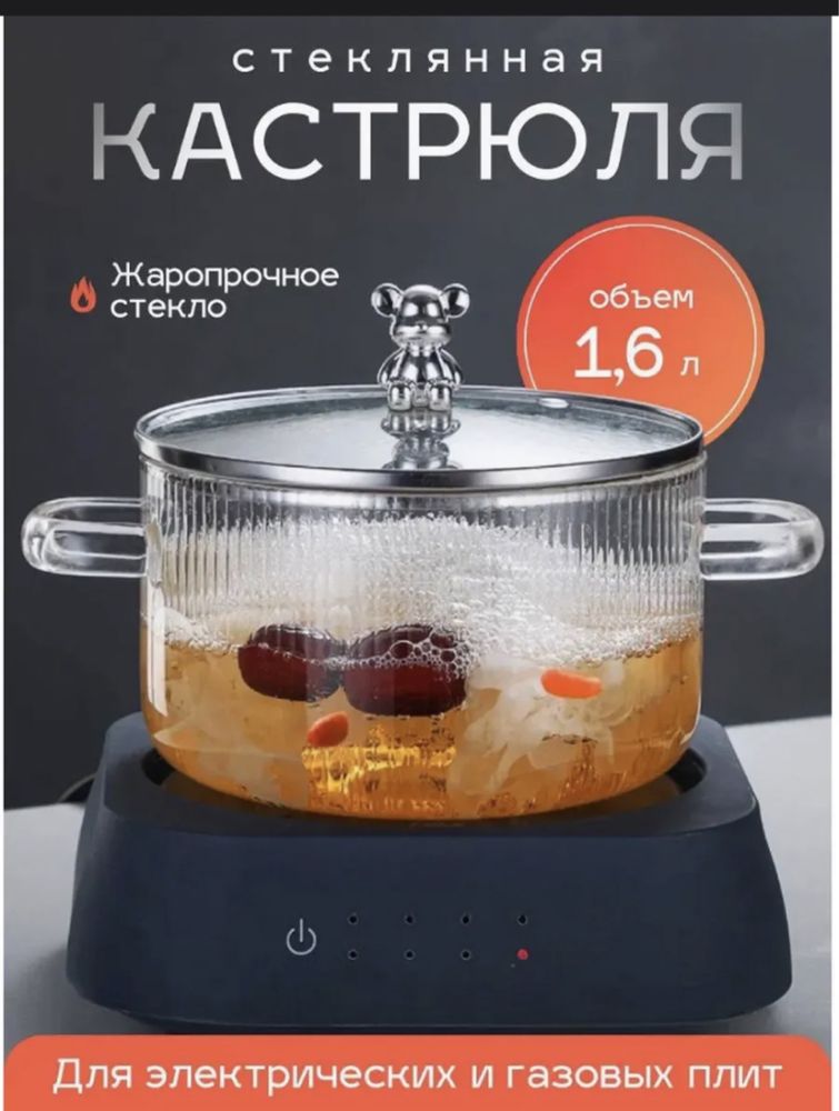 Кастрюля стеклянная
