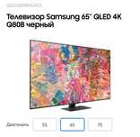 Телевизор Samsung QLED Q80B