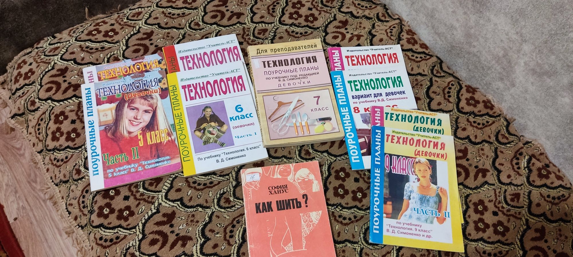 Продам книги по технологии (труду) для девочек