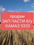 Продам зап.части, б/у., Камаз 5320