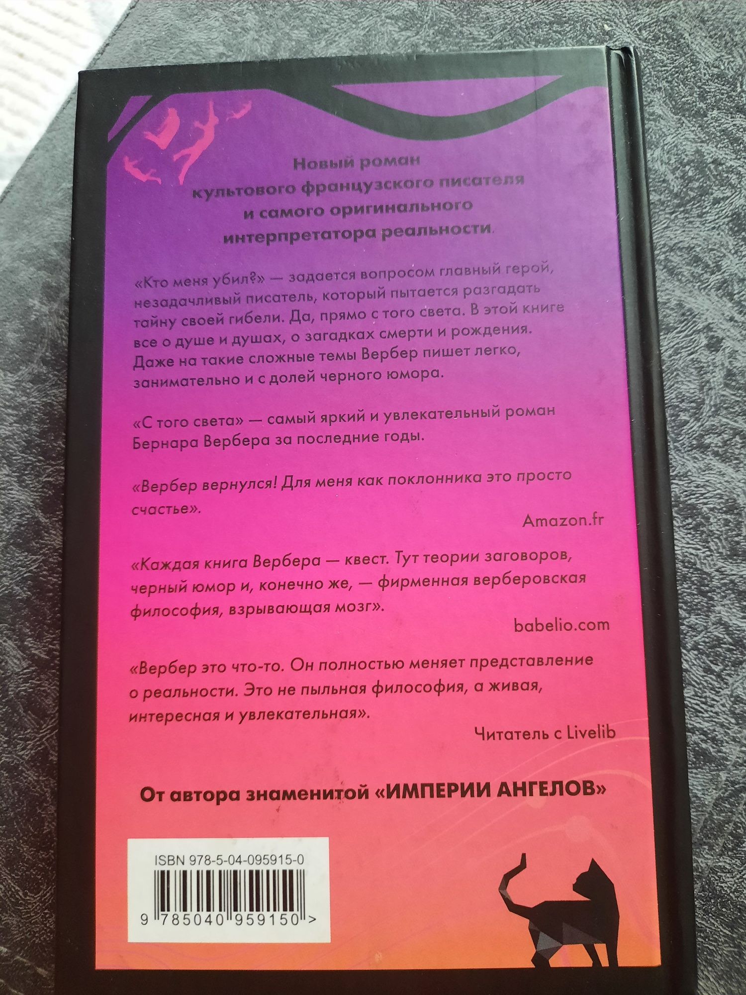 Продам книгу "С того света"