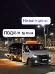 НИЗКИЕ ЦЕНЫ АСТАНА услуги эвакуатор Автовоз буксир трал Автоперевозки.