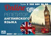 Репетитор английского