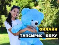 АКЦИЯ Мягкие Игрушки Плюшевые Мишки Подарки Цветы Букеты Айфон Самсунг