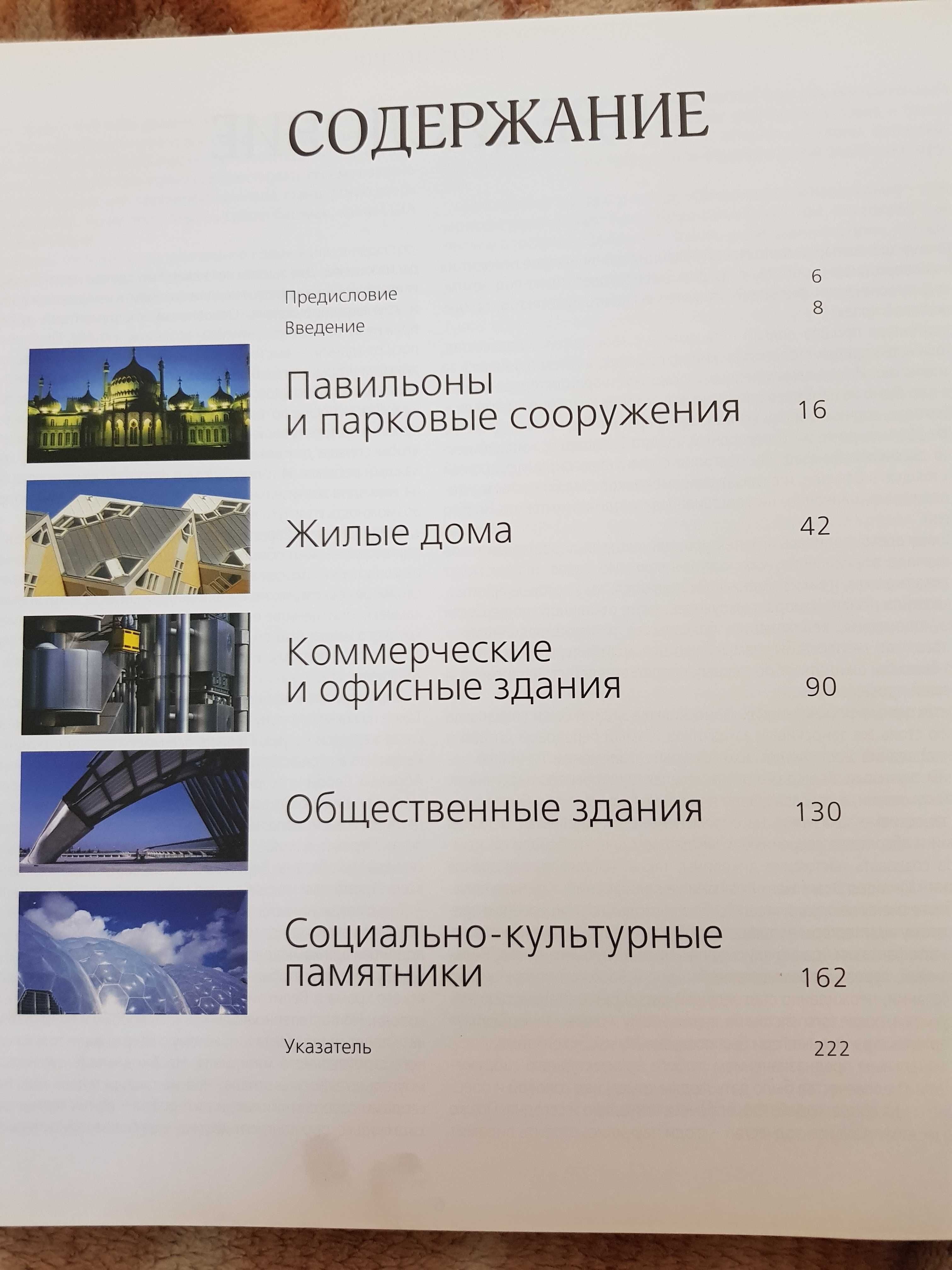 Продам книгу по архитектуре - Необычная архитектура