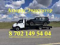 Эвакуатор Атырау по городу